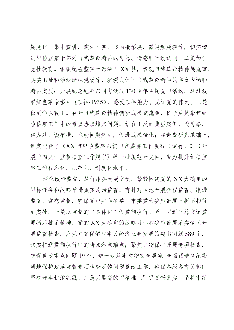 市纪委书记在2024年市委领导班子述职述廉述法专题会上的汇报发言.docx_第2页