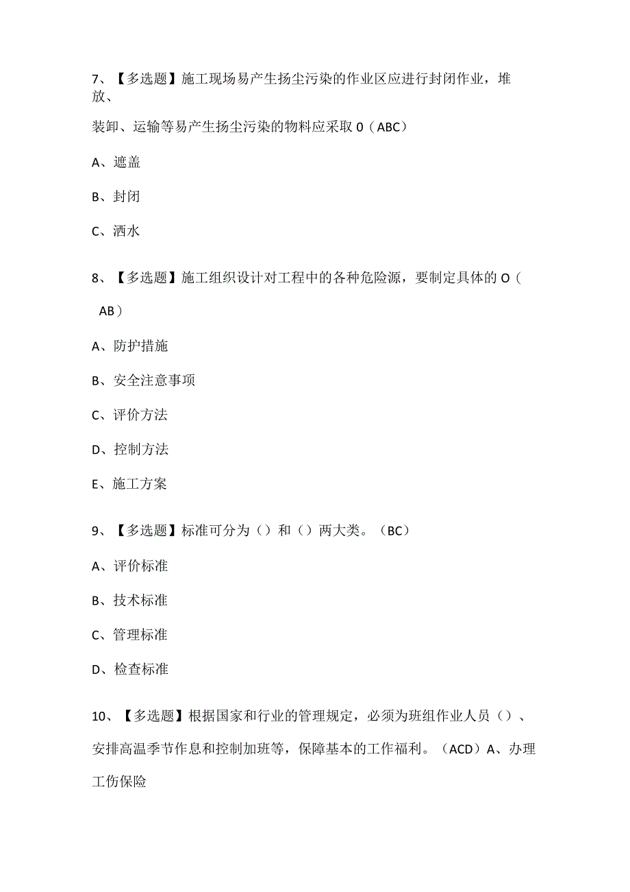 2024年河北省安全员A证证考试题库.docx_第3页