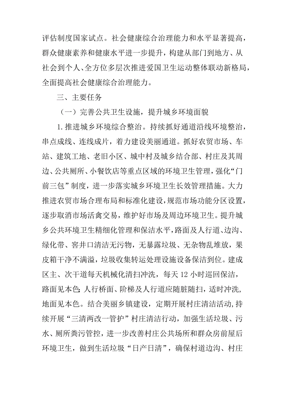 关于深入开展爱国卫生运动意见.docx_第2页