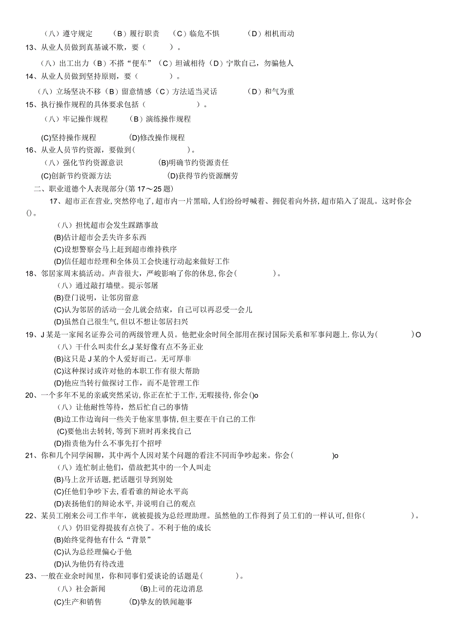 2024年5月企业人力资源管理师三级真题及答案.docx_第2页