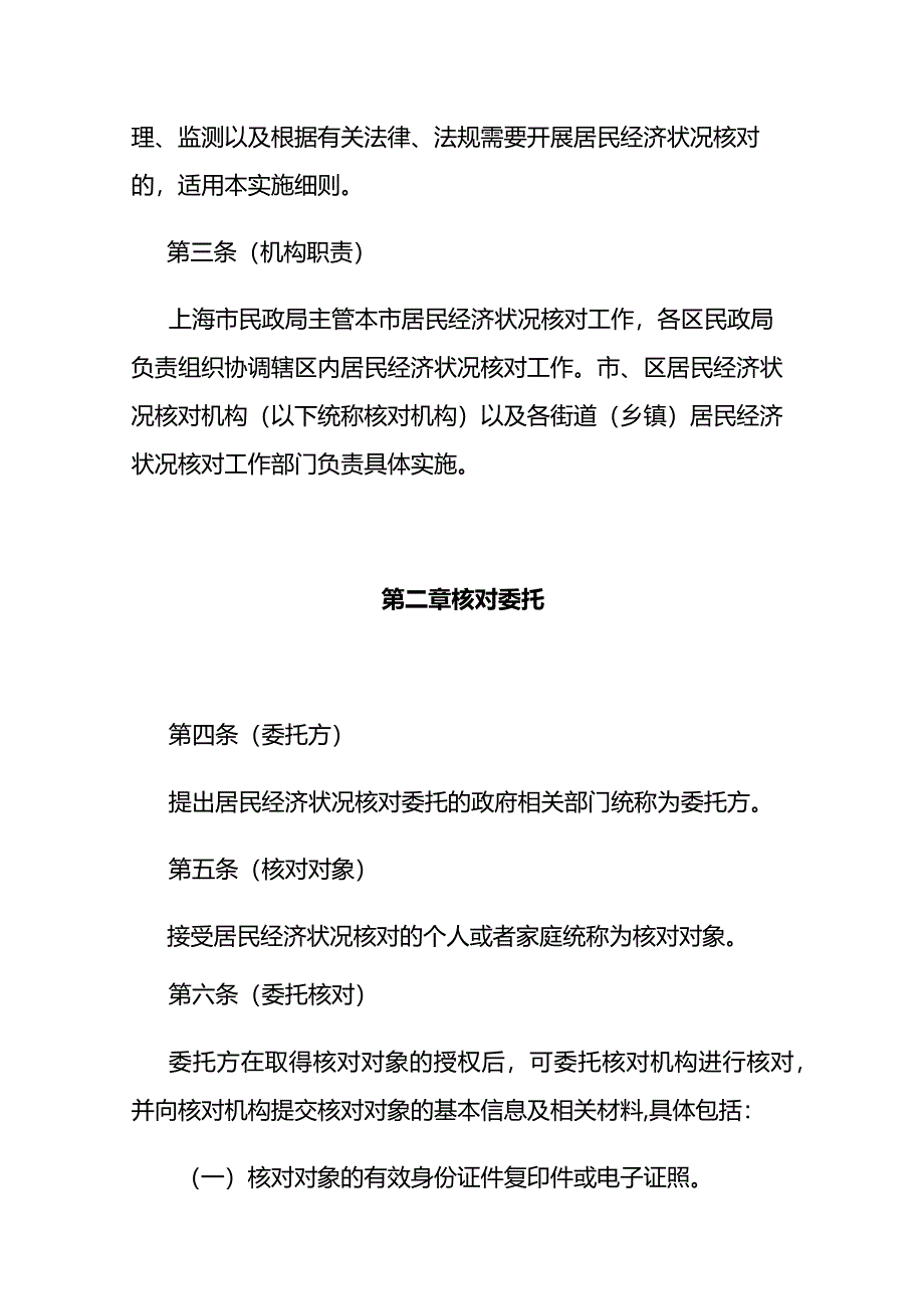 上海市居民经济状况核对实施细则.docx_第2页