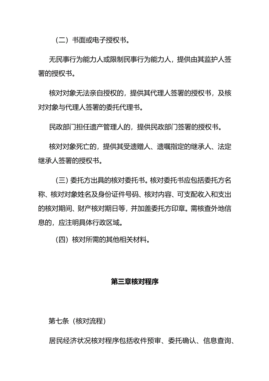 上海市居民经济状况核对实施细则.docx_第3页