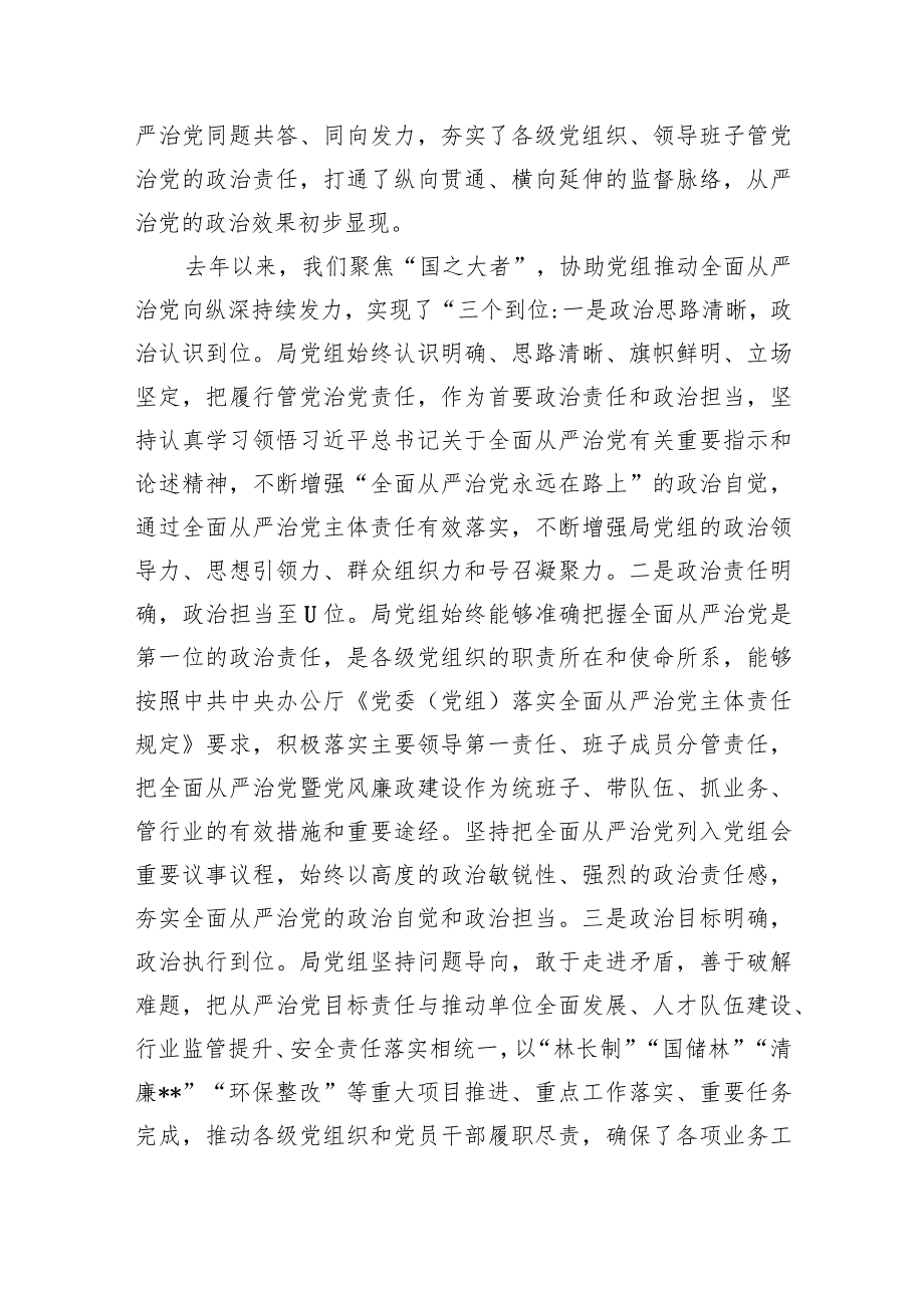 (六篇)在2024年全面从严治党暨党风廉政建设工作会议上的讲话稿汇编.docx_第2页