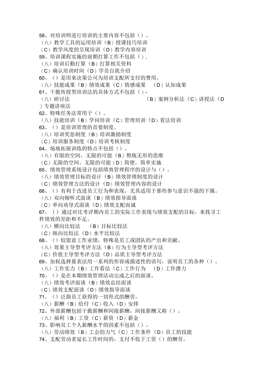 2024年5月企业人力资源管理师三级真题.docx_第2页