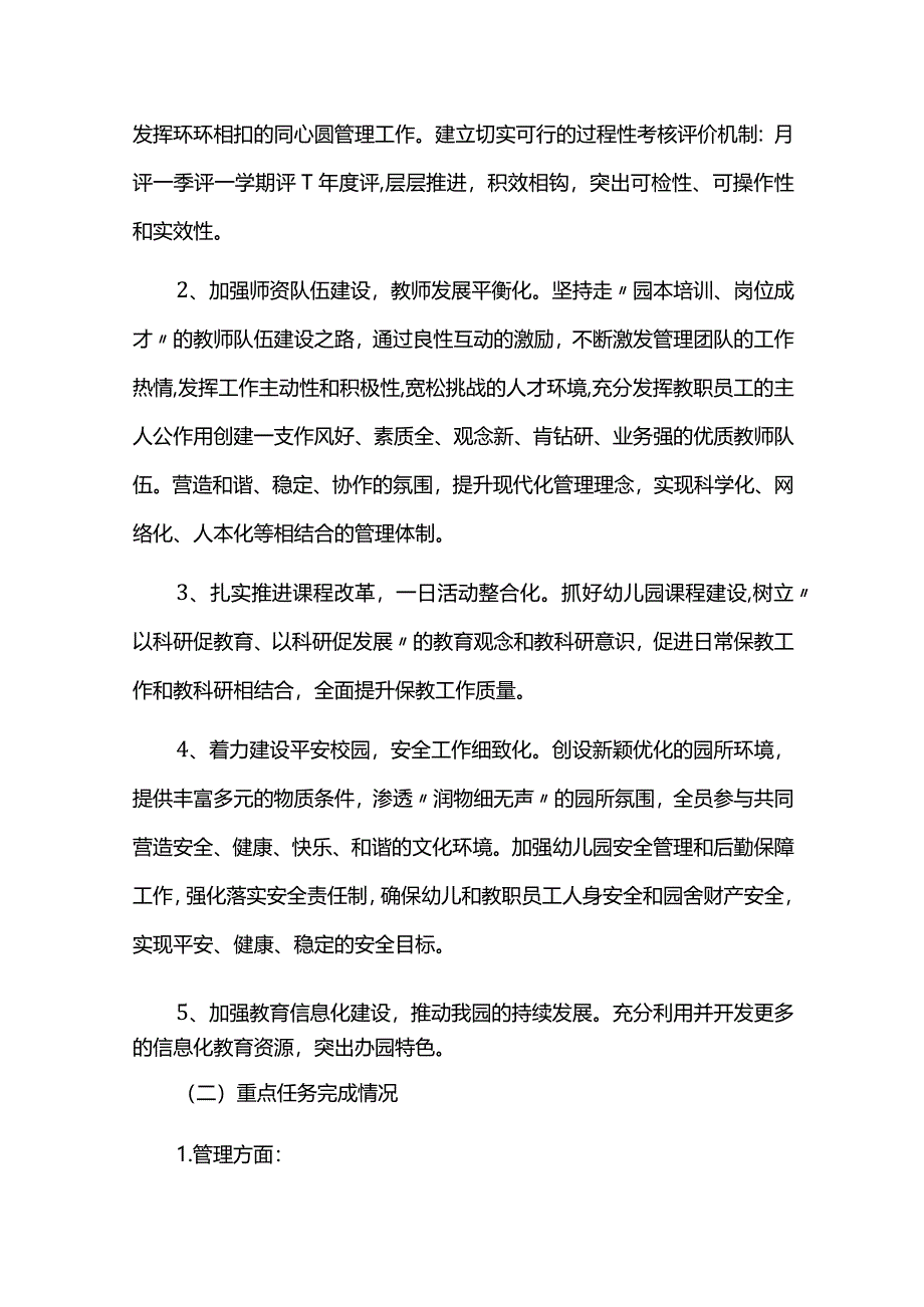 幼儿园发展规划中期评估报告.docx_第2页