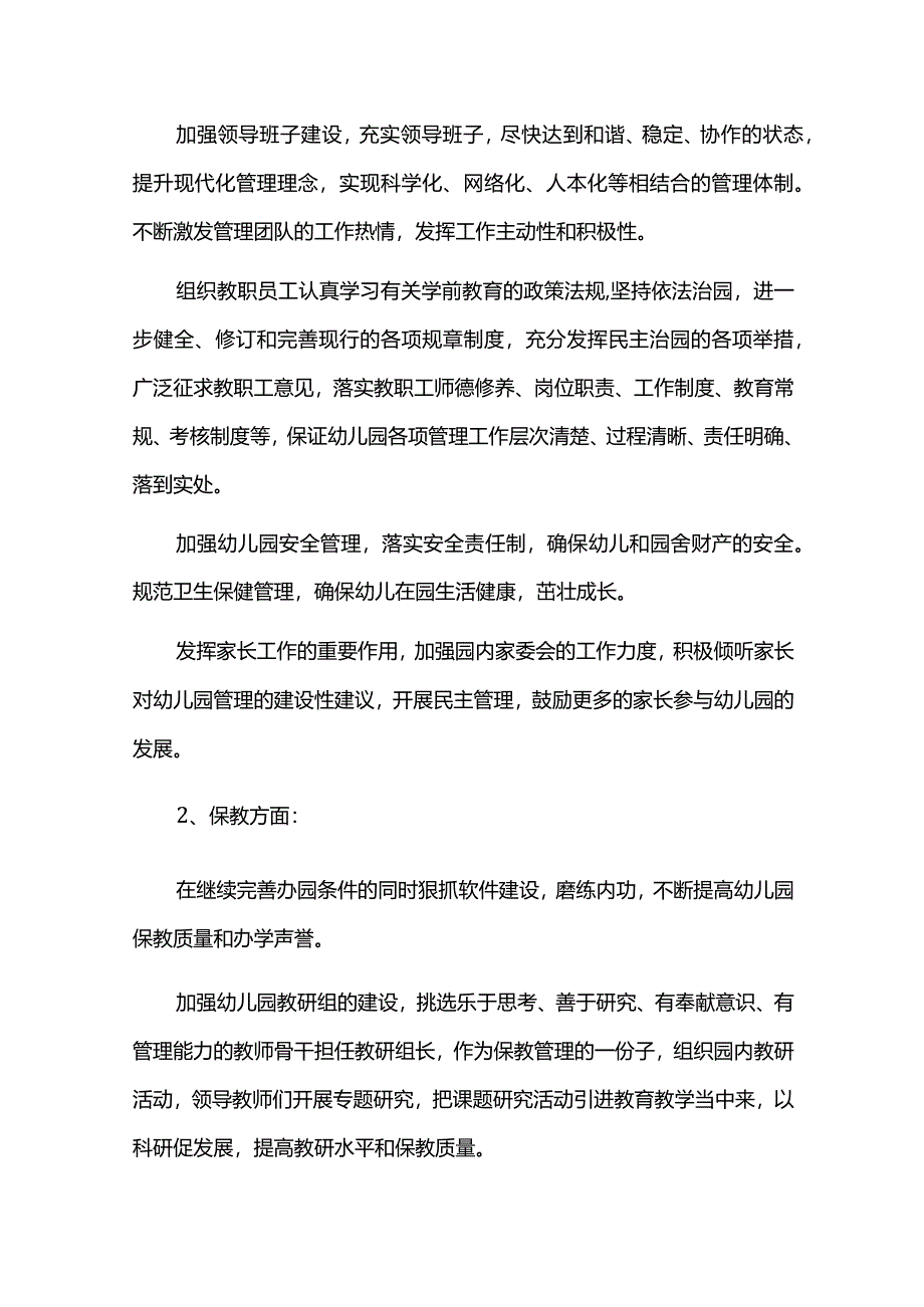 幼儿园发展规划中期评估报告.docx_第3页