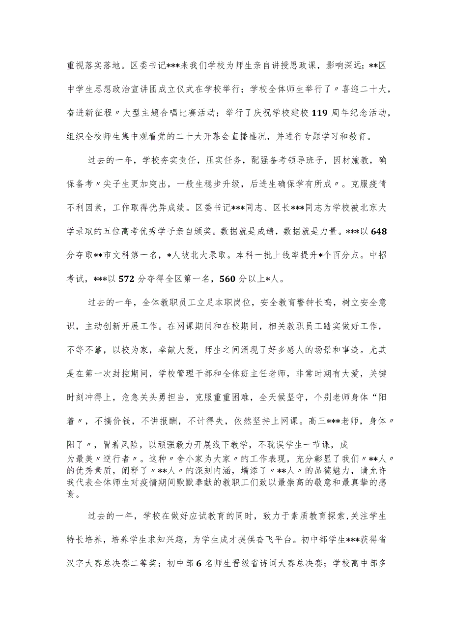 某中学党总支书记在全体教职工部署大会上的讲话材料.docx_第2页