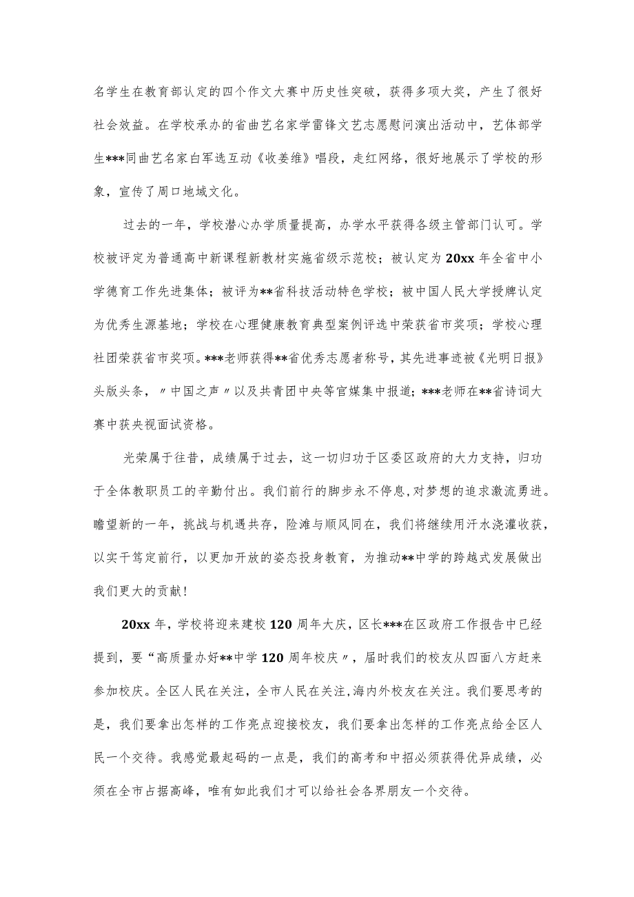 某中学党总支书记在全体教职工部署大会上的讲话材料.docx_第3页