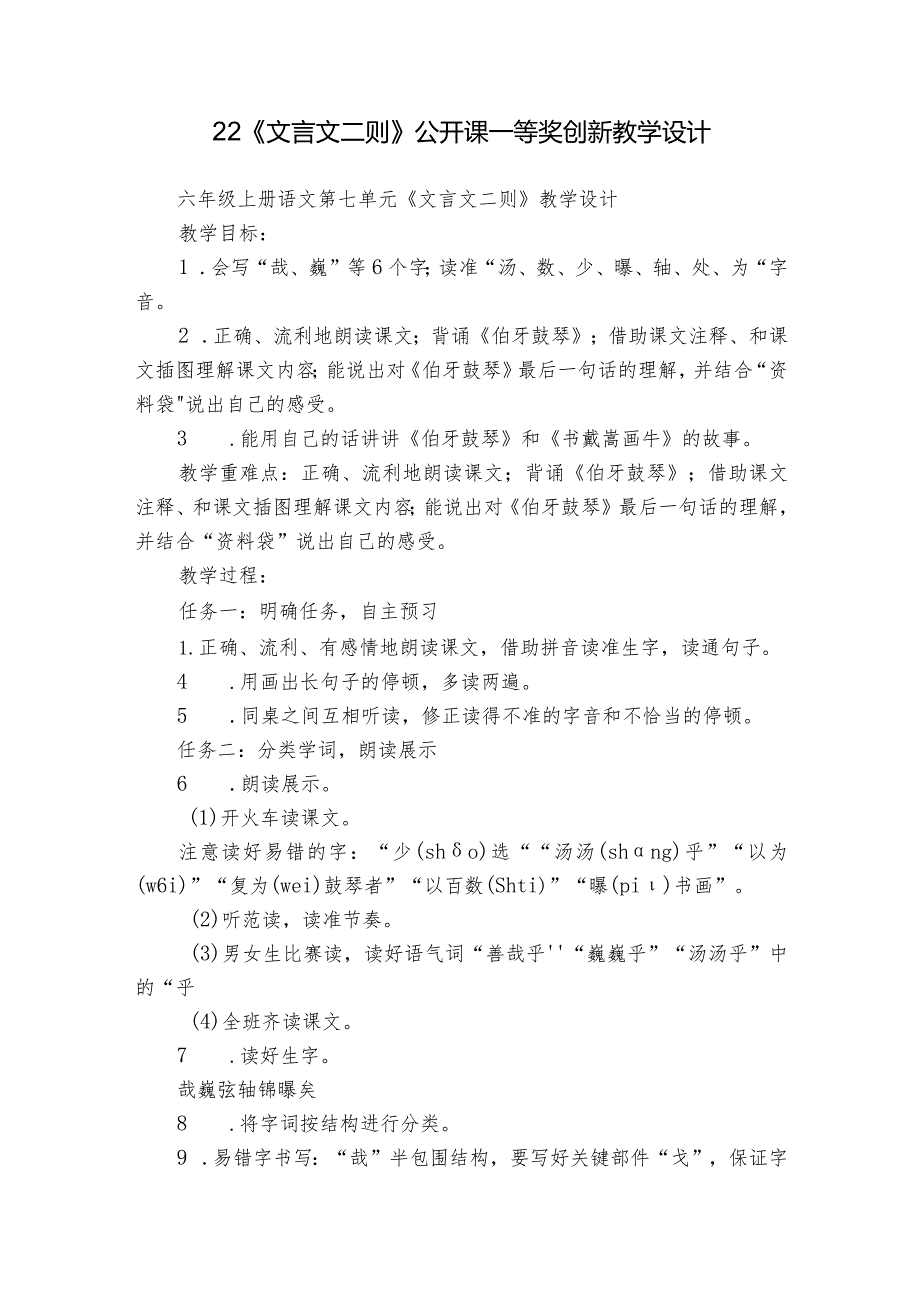 22《文言文二则》公开课一等奖创新教学设计.docx_第1页