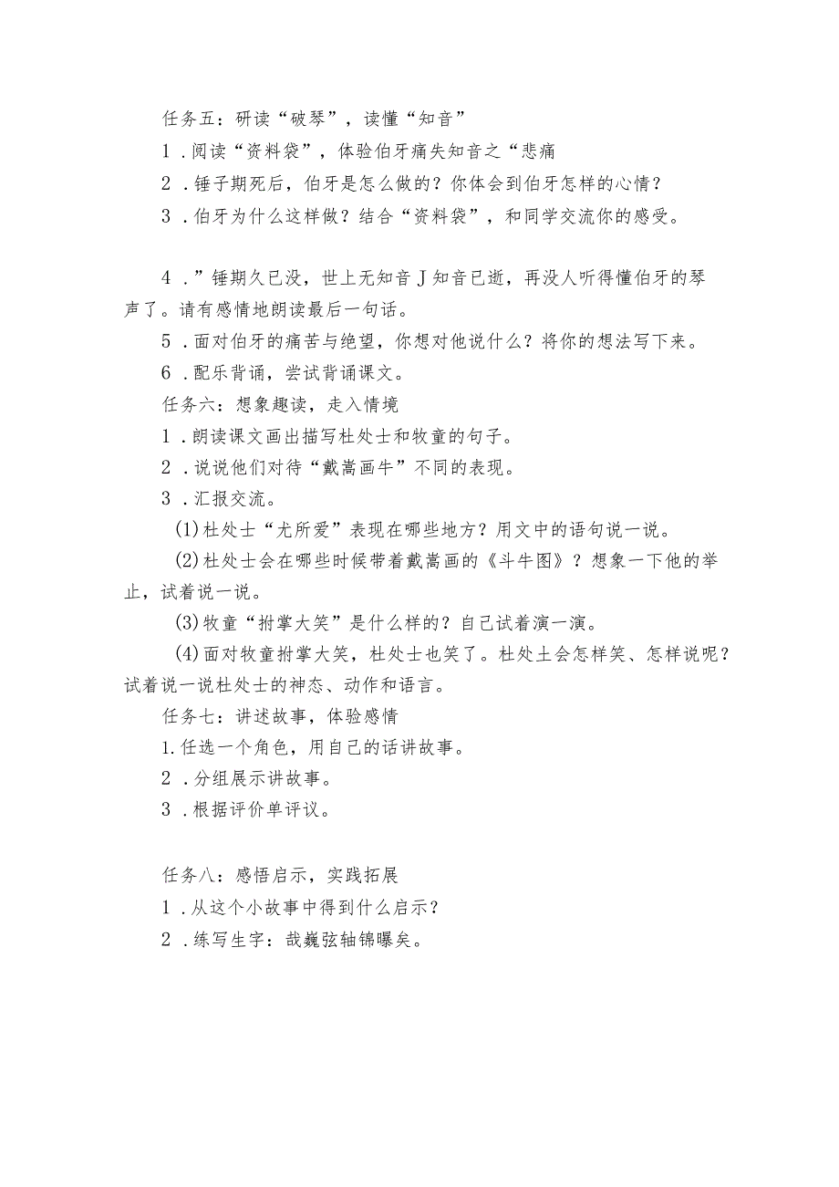 22《文言文二则》公开课一等奖创新教学设计.docx_第3页