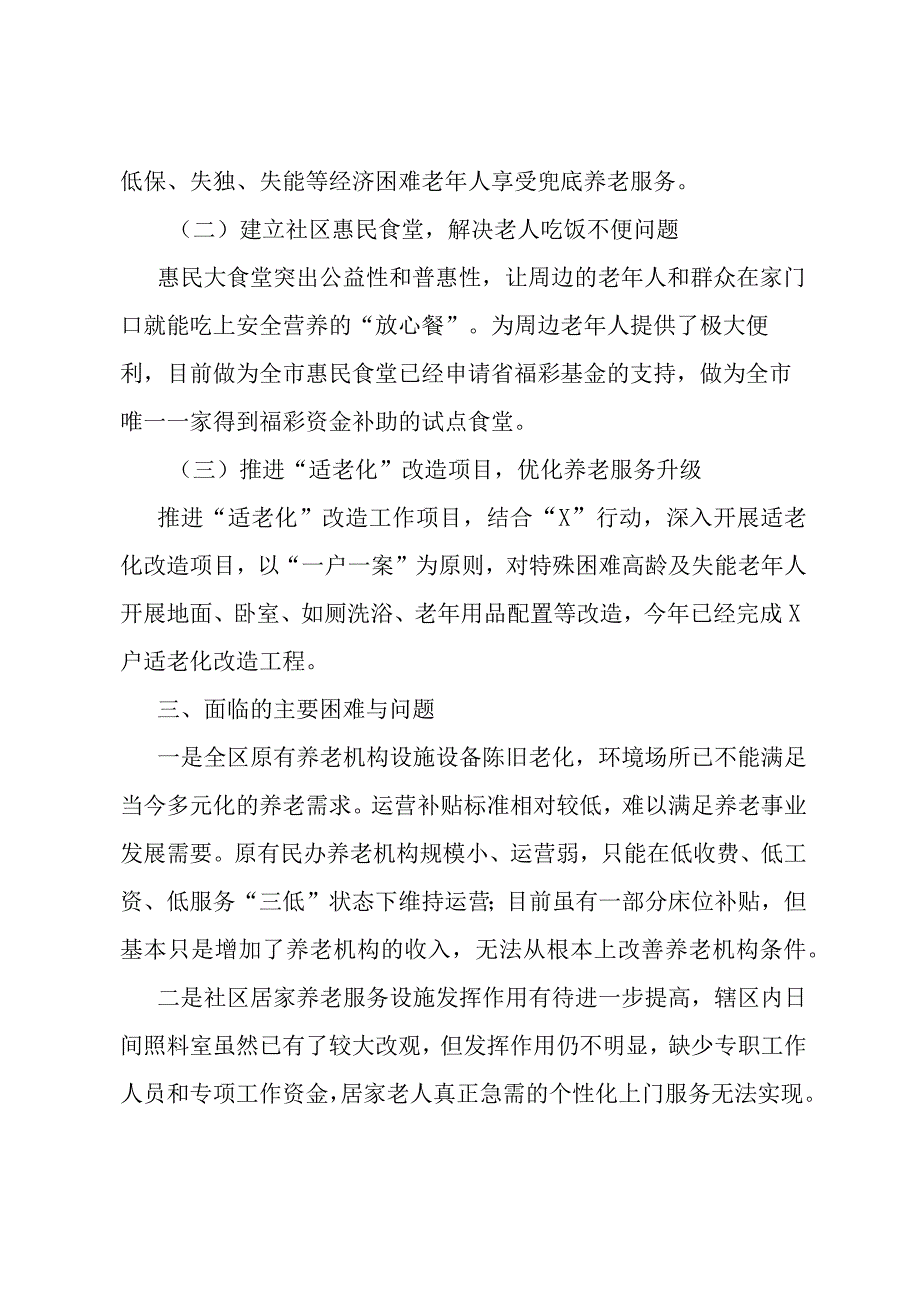 积极应对人口老龄化问题着力提升全区养老服务的调研报告.docx_第2页