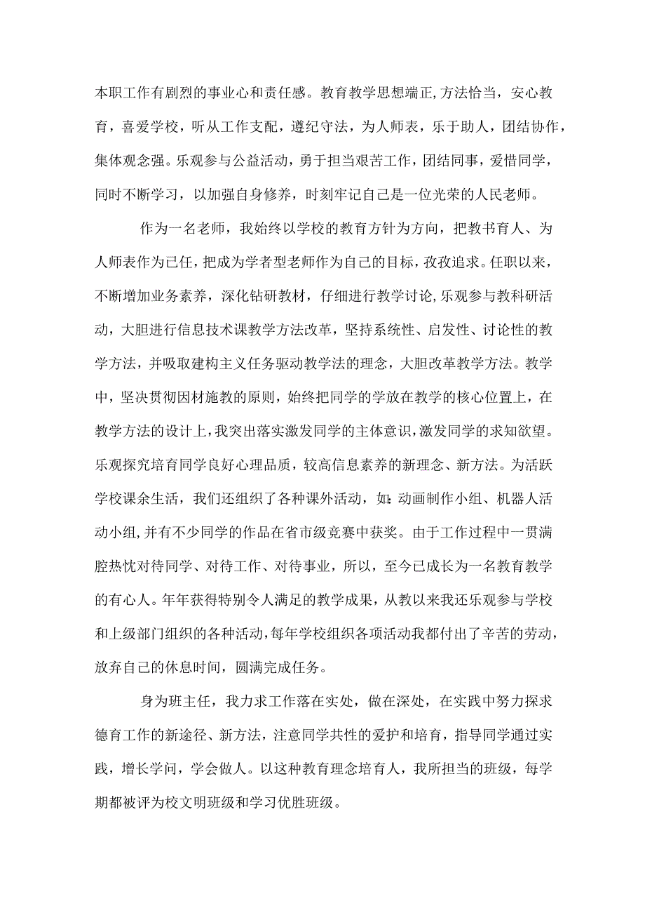 晋升副高工作总结范文（通用31篇）.docx_第3页