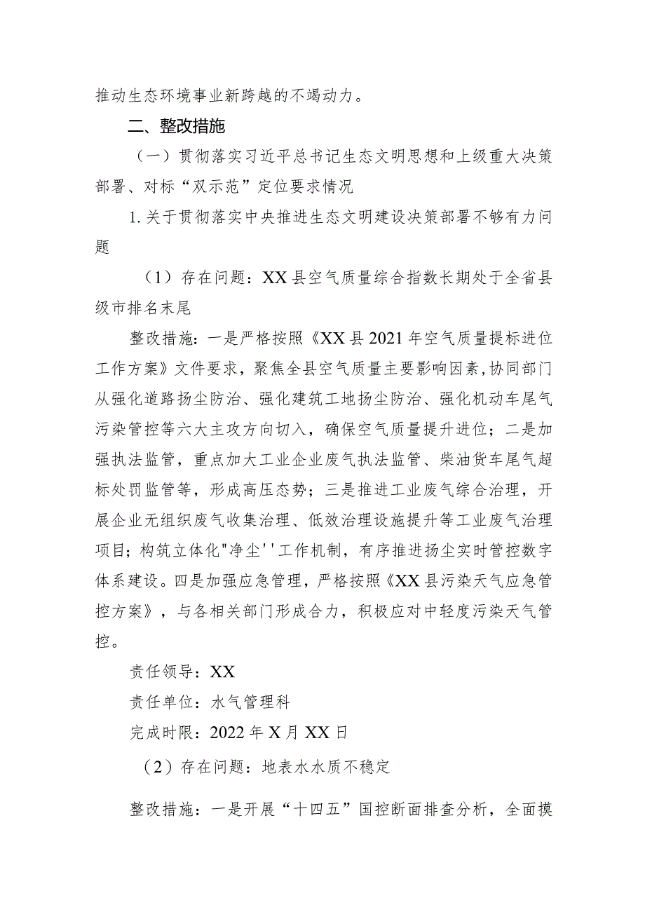 局党组关于落实县委巡察反馈意见的整改方案.docx_第2页