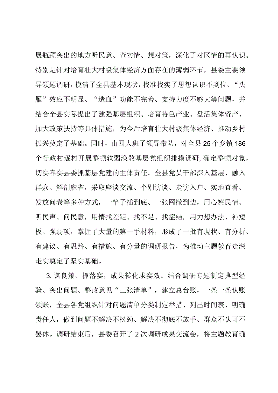 县委主题教育调研成果绩效专项自评报告.docx_第3页