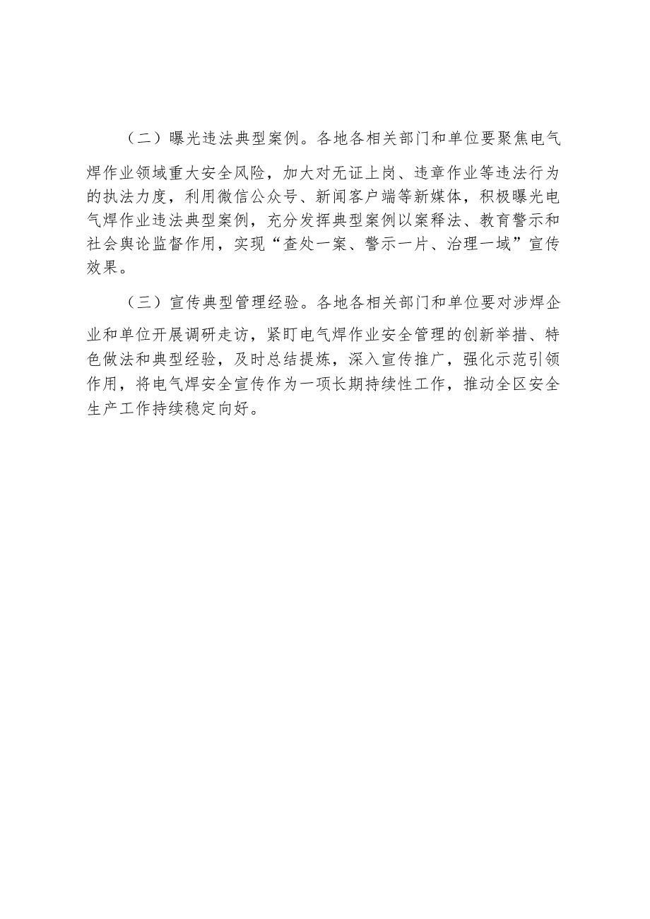 关于电气焊作业安全宣传、安全培训、公共培训中心建设工作方案.docx_第2页