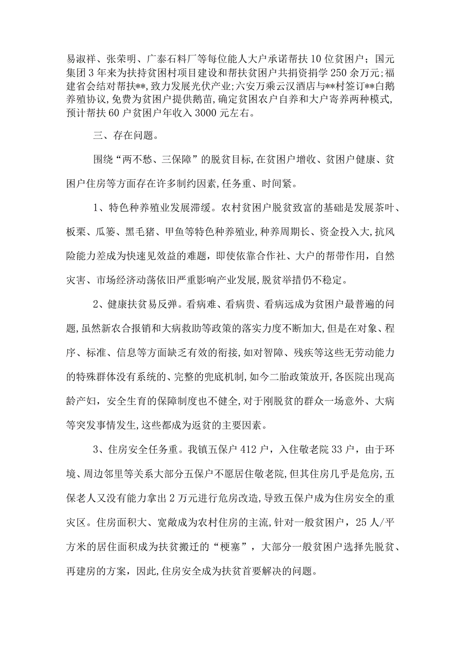 镇2022年度精准扶贫工作总结.docx_第3页