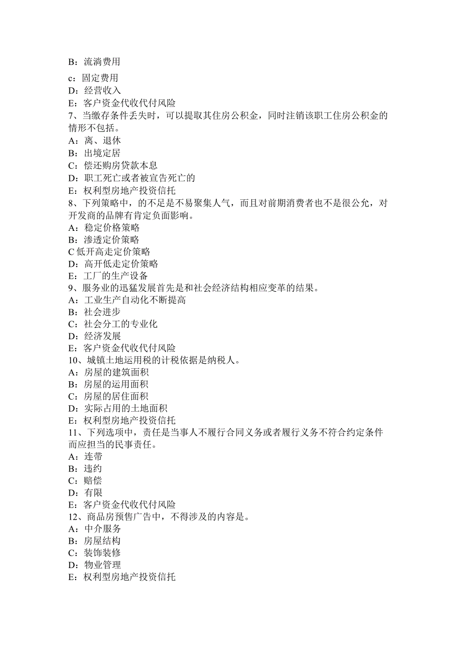 重庆省2024年房地产经纪人《房地产交易制度政策》模拟试题.docx_第2页