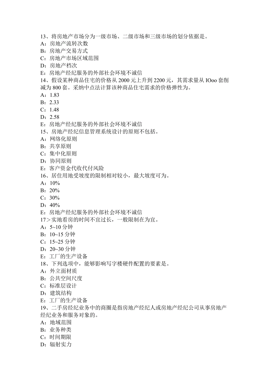 重庆省2024年房地产经纪人《房地产交易制度政策》模拟试题.docx_第3页