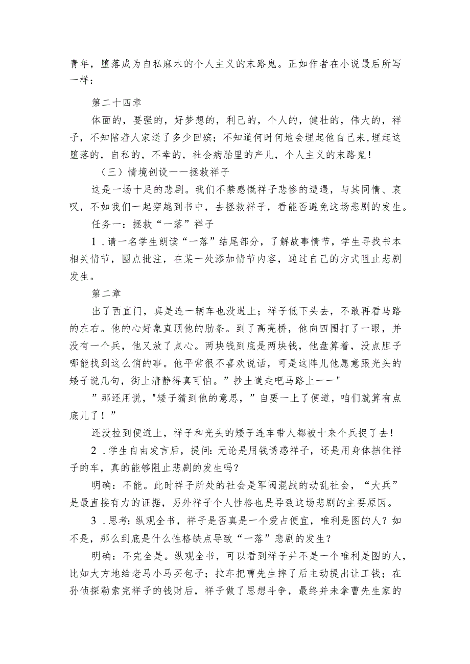 七下第三单元《骆驼祥子》整本书阅读公开课一等奖创新教学设计.docx_第2页