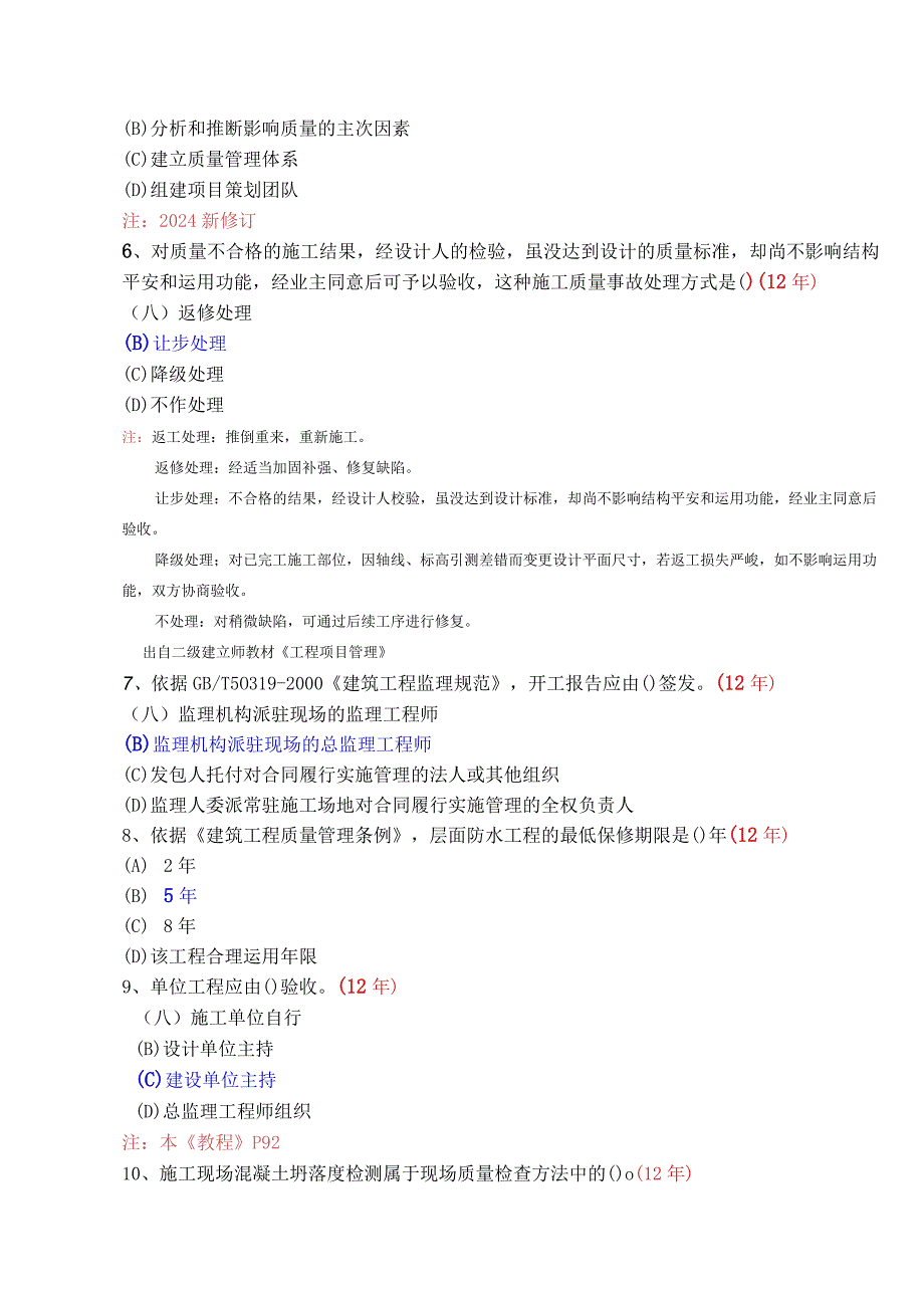 2024年3月真题及答案.docx_第2页