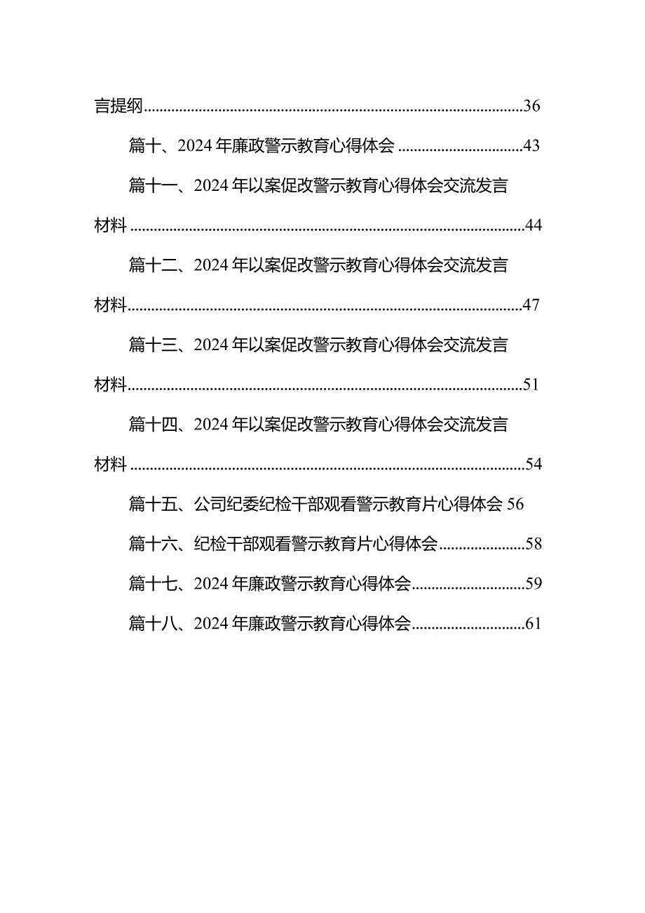 以案促改警示教育心得体会以案促改警示教育表态发言材料18篇（详细版）.docx_第2页