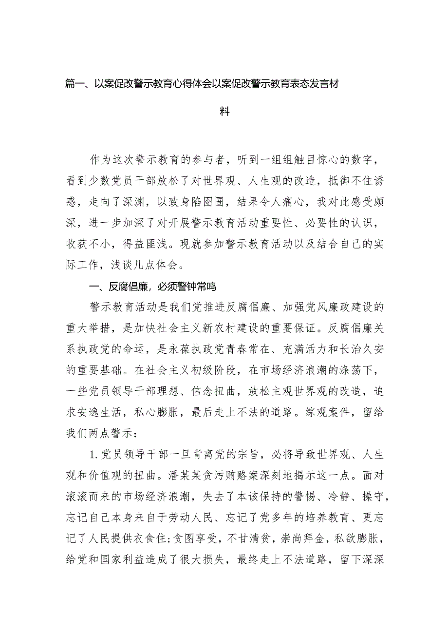 以案促改警示教育心得体会以案促改警示教育表态发言材料18篇（详细版）.docx_第3页