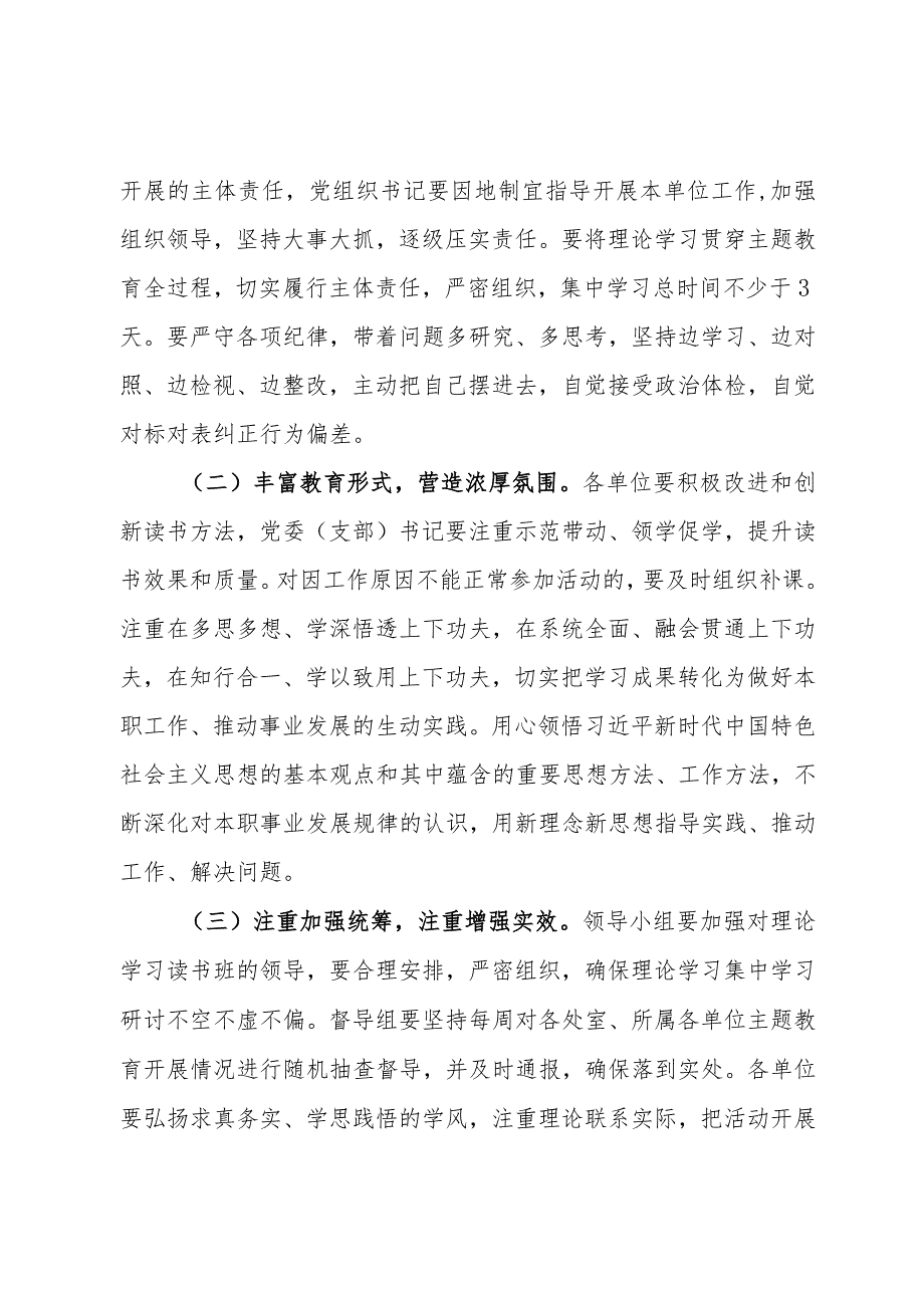 “书香红门·悦读成长”读书沙龙活动实施方案.docx_第3页