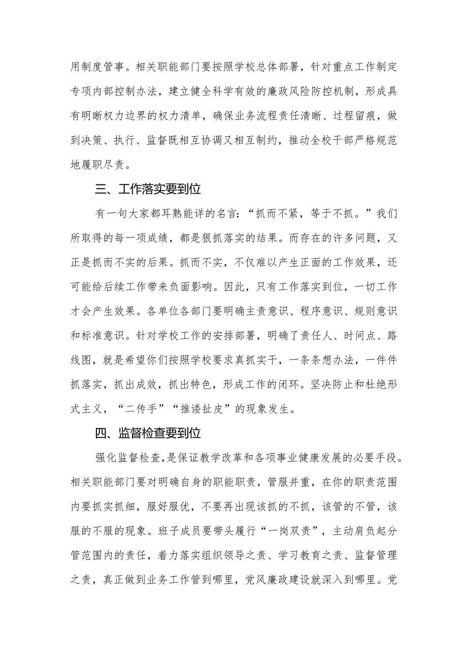 校长在党风廉政建设和反腐败工作会议上的讲话.docx_第2页