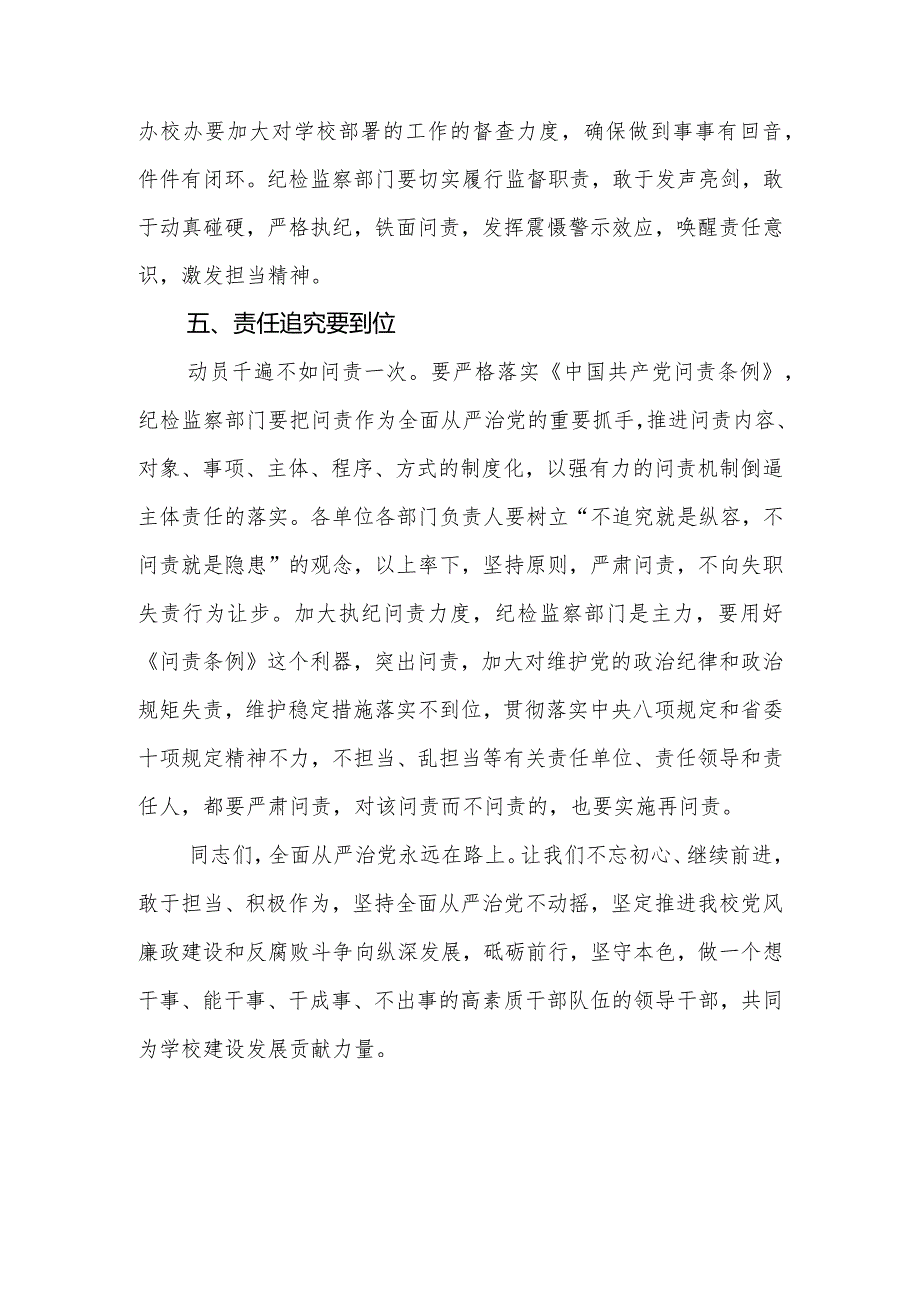 校长在党风廉政建设和反腐败工作会议上的讲话.docx_第3页