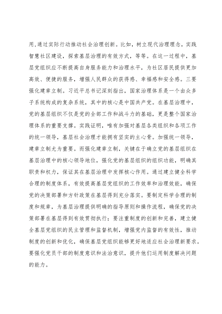 研讨发言：多措并举提升基层治理能力.docx_第2页