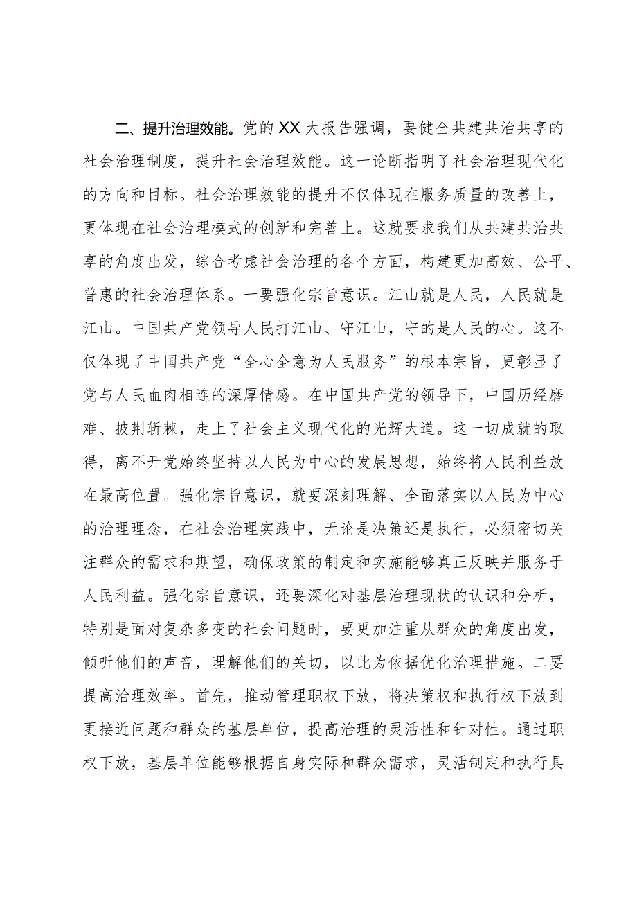 研讨发言：多措并举提升基层治理能力.docx_第3页