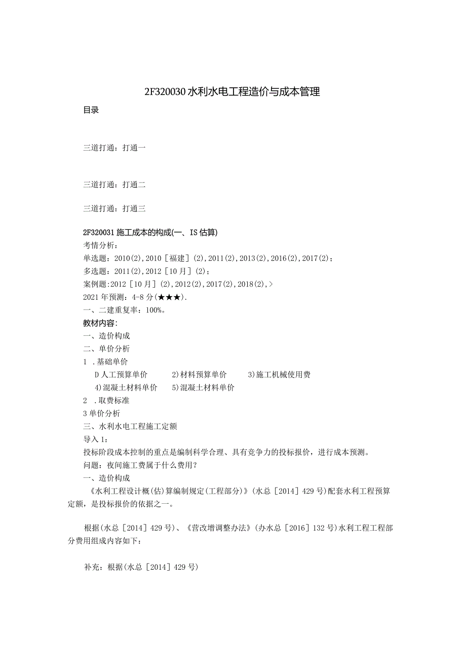 水利水电工程类经典参考文献(6).docx_第1页