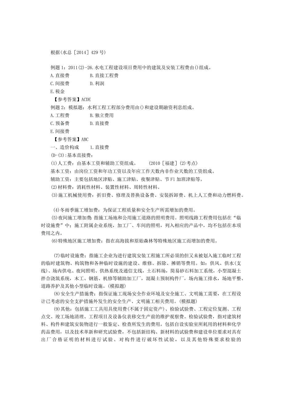 水利水电工程类经典参考文献(6).docx_第2页