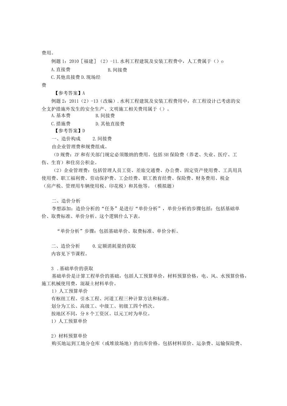 水利水电工程类经典参考文献(6).docx_第3页