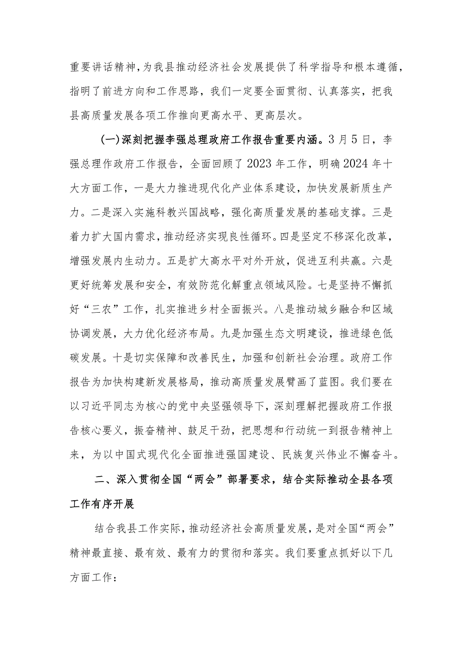 在学习贯彻2024年全国“两会”精神会议上的讲话.docx_第2页