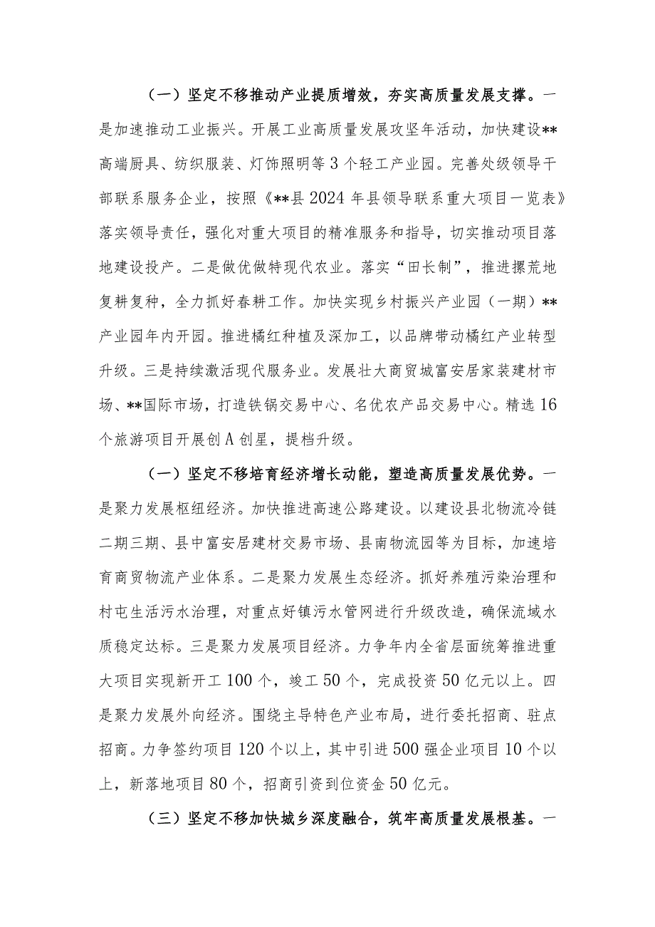 在学习贯彻2024年全国“两会”精神会议上的讲话.docx_第3页