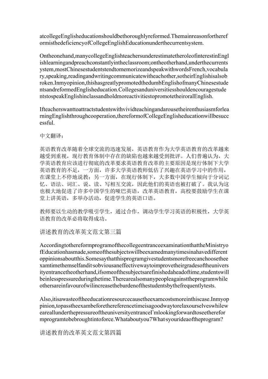 新讲述教育的改革英文范文通用5篇.docx_第2页