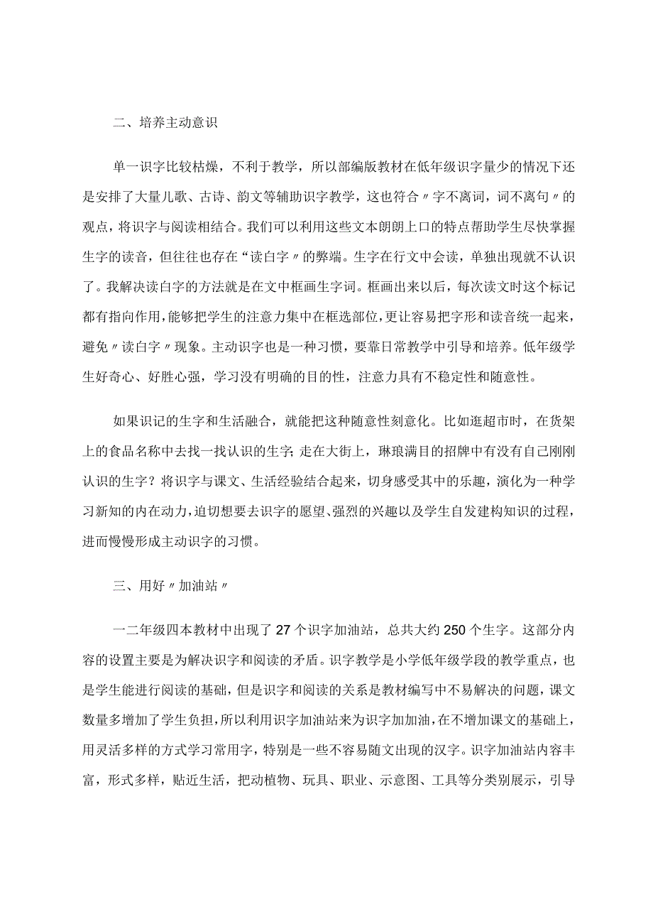 统编教材低年级识字教学策略论文.docx_第3页