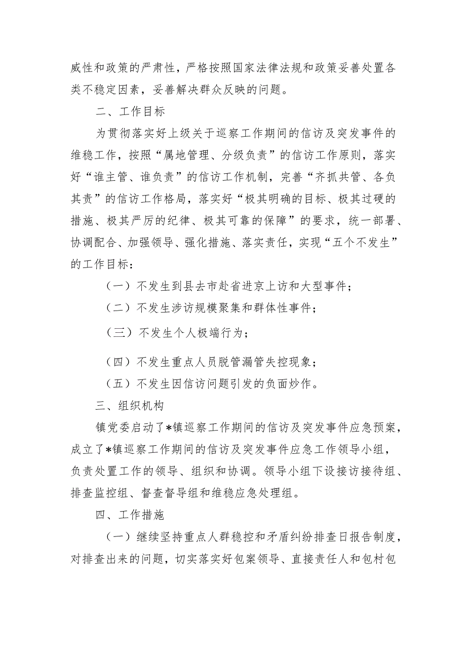 乡镇信访及突发事件应急预案.docx_第2页