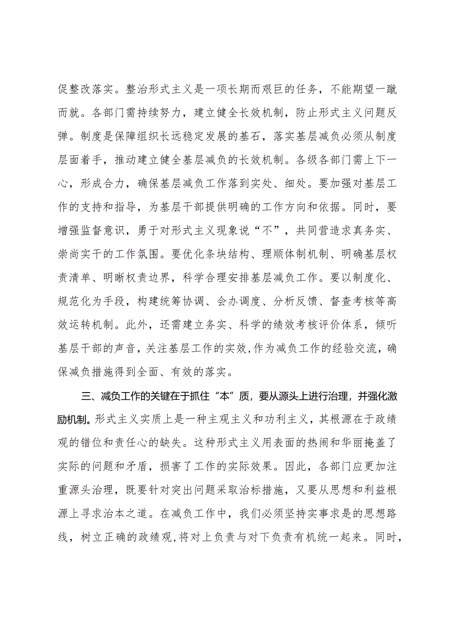 2024年为基层减负工作专题会上的讲话.docx_第3页