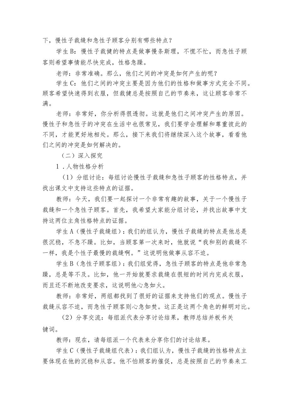 《慢性子裁缝和急性子顾客》第二课时公开课一等奖创新教学设计.docx_第2页