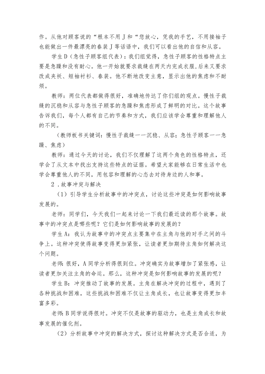 《慢性子裁缝和急性子顾客》第二课时公开课一等奖创新教学设计.docx_第3页