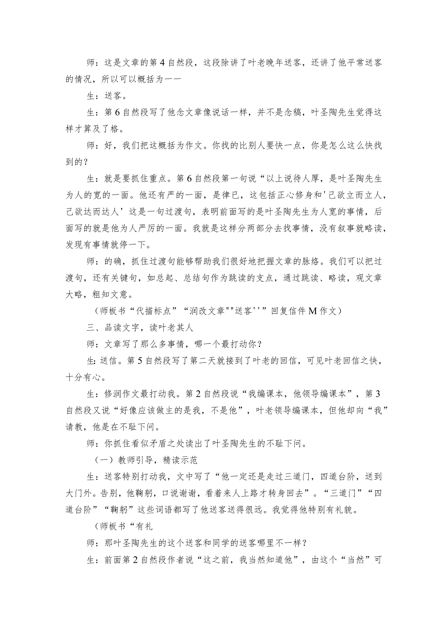 七下14《叶圣陶先生二三事》教学实录.docx_第2页