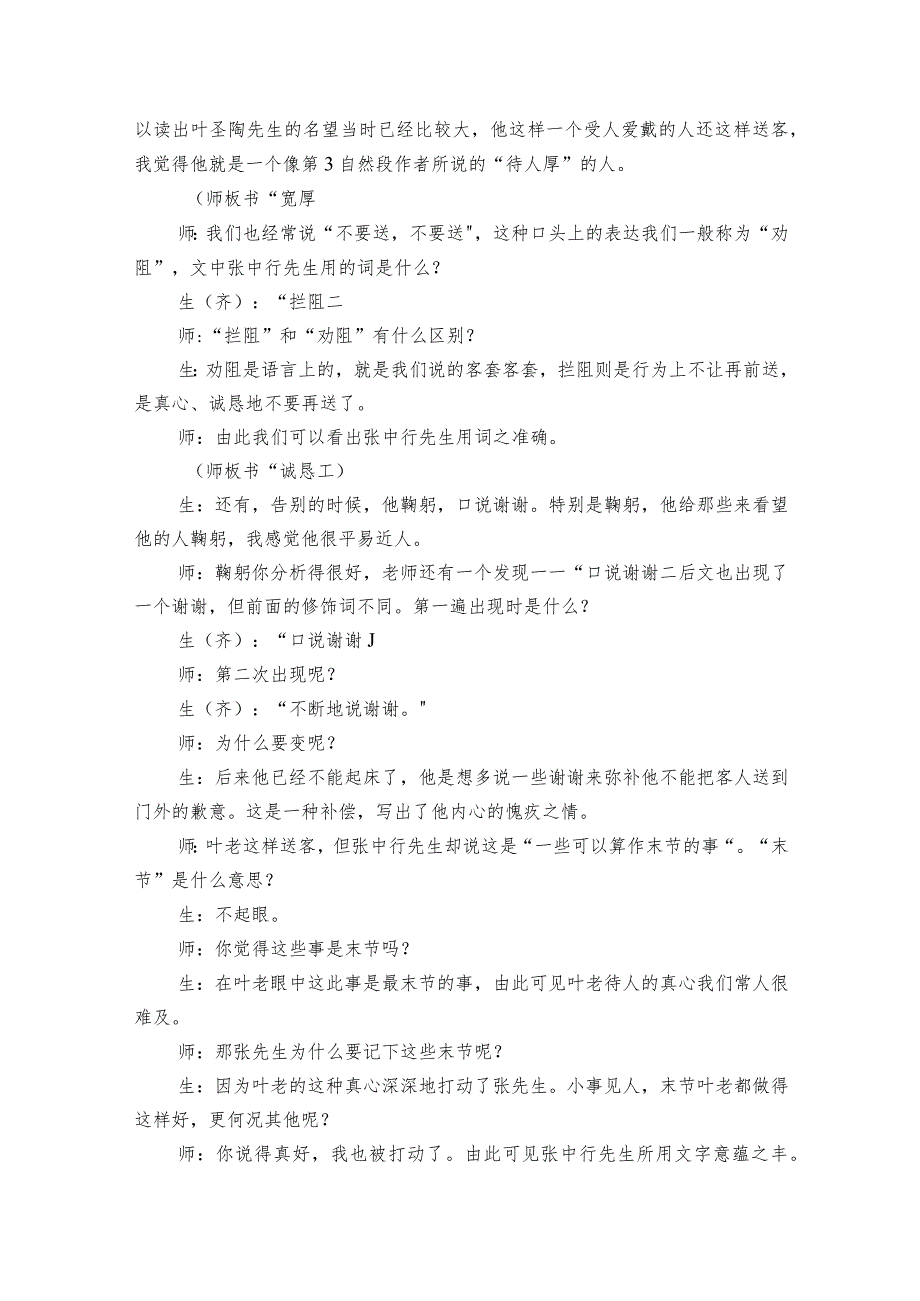 七下14《叶圣陶先生二三事》教学实录.docx_第3页