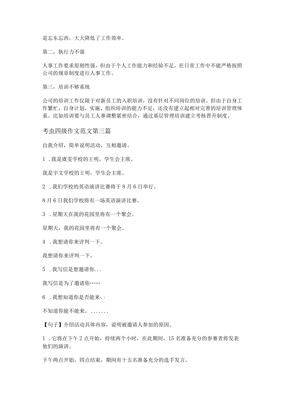 新考虫四级作文范文通用7篇.docx_第3页