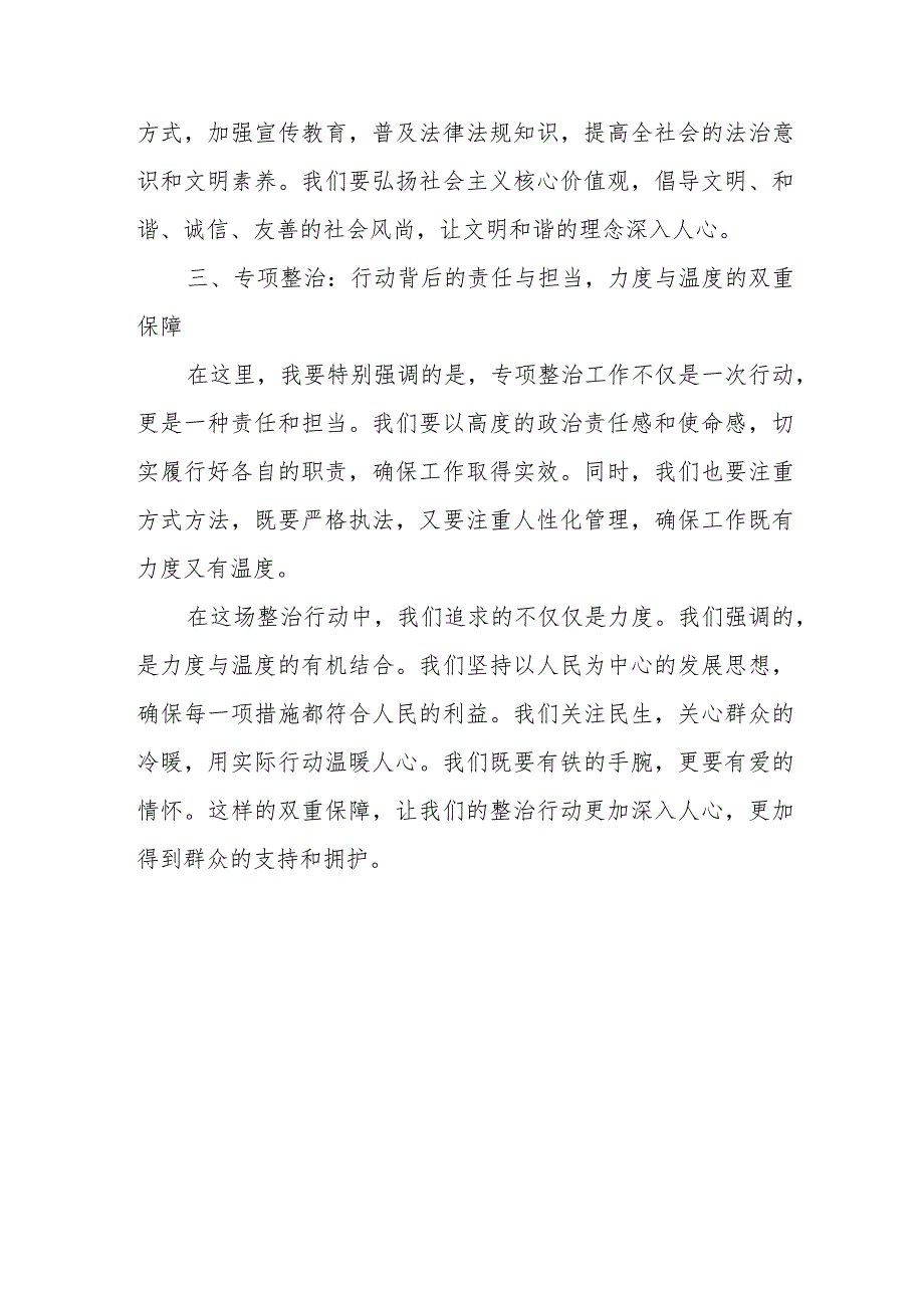 县长在全县违法违规私建硬化大墓、活人墓专项整治工作会议上的讲话.docx_第3页