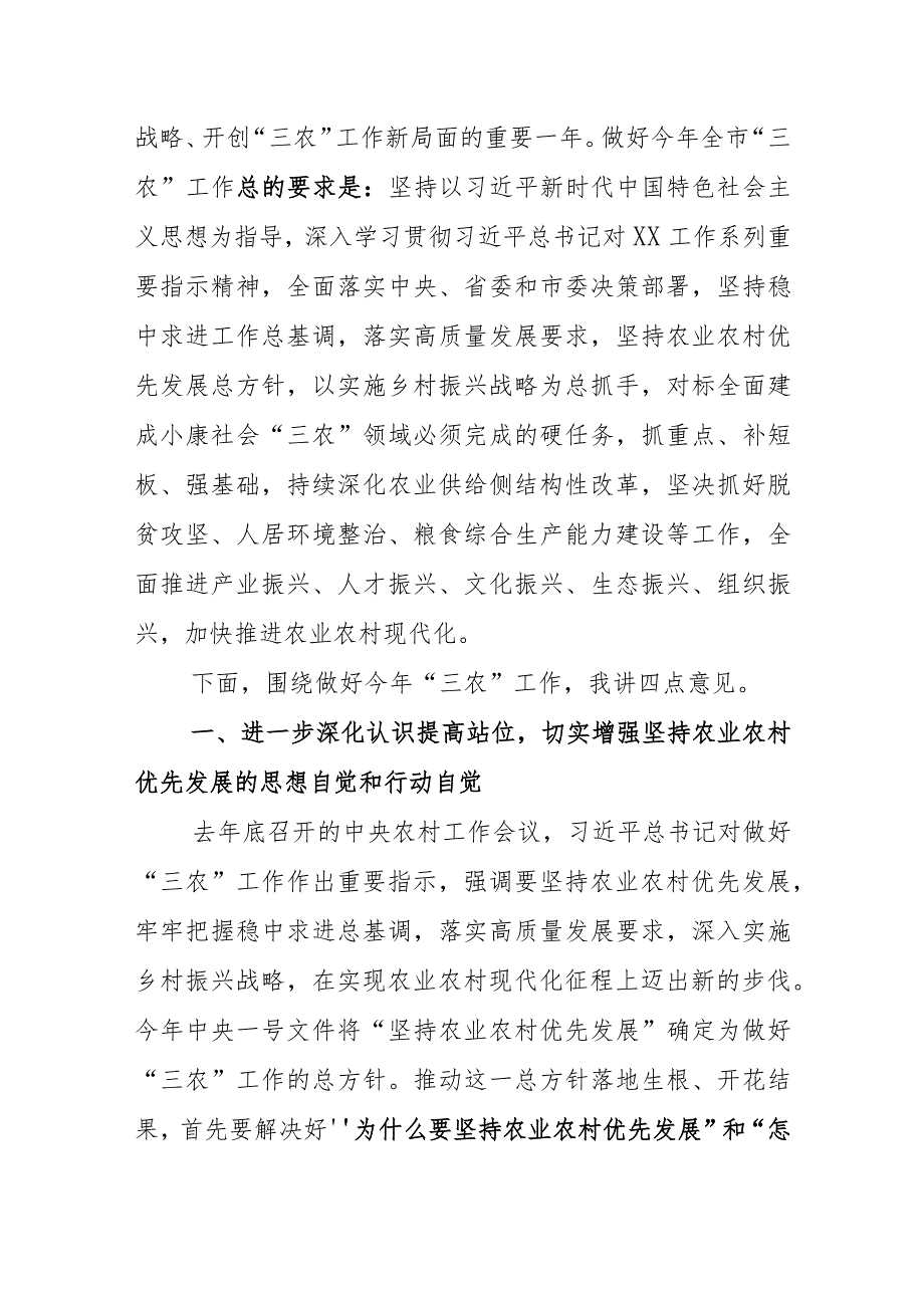 在农村工作会议暨农村人居环境整治推进会议上的讲话.docx_第3页