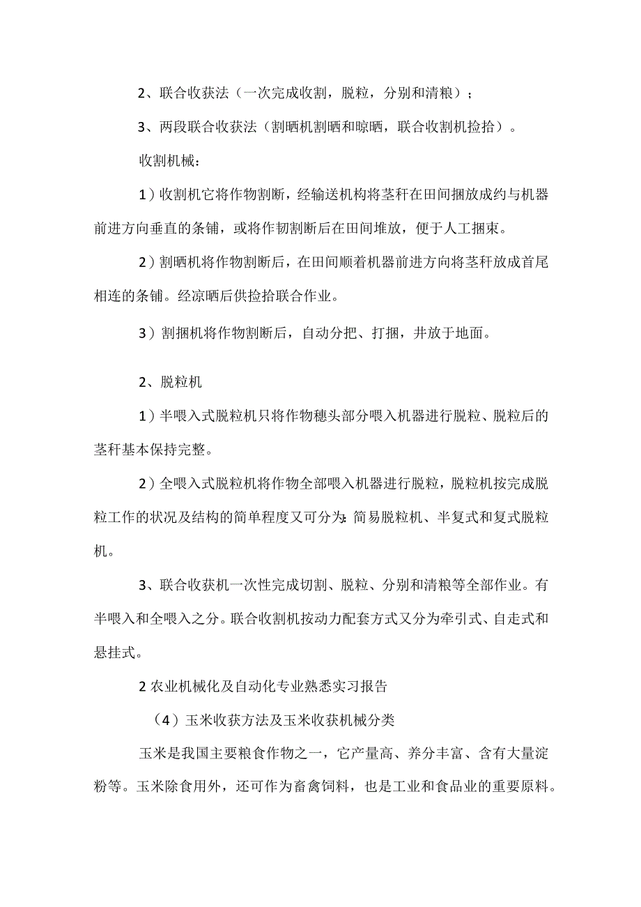 农业机械实习总结（精选3篇）.docx_第3页