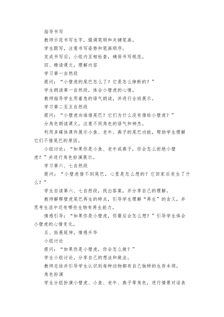 20小壁虎借尾巴公开课一等奖创新教学设计简案+教学反思+课后练习(无答案).docx_第3页