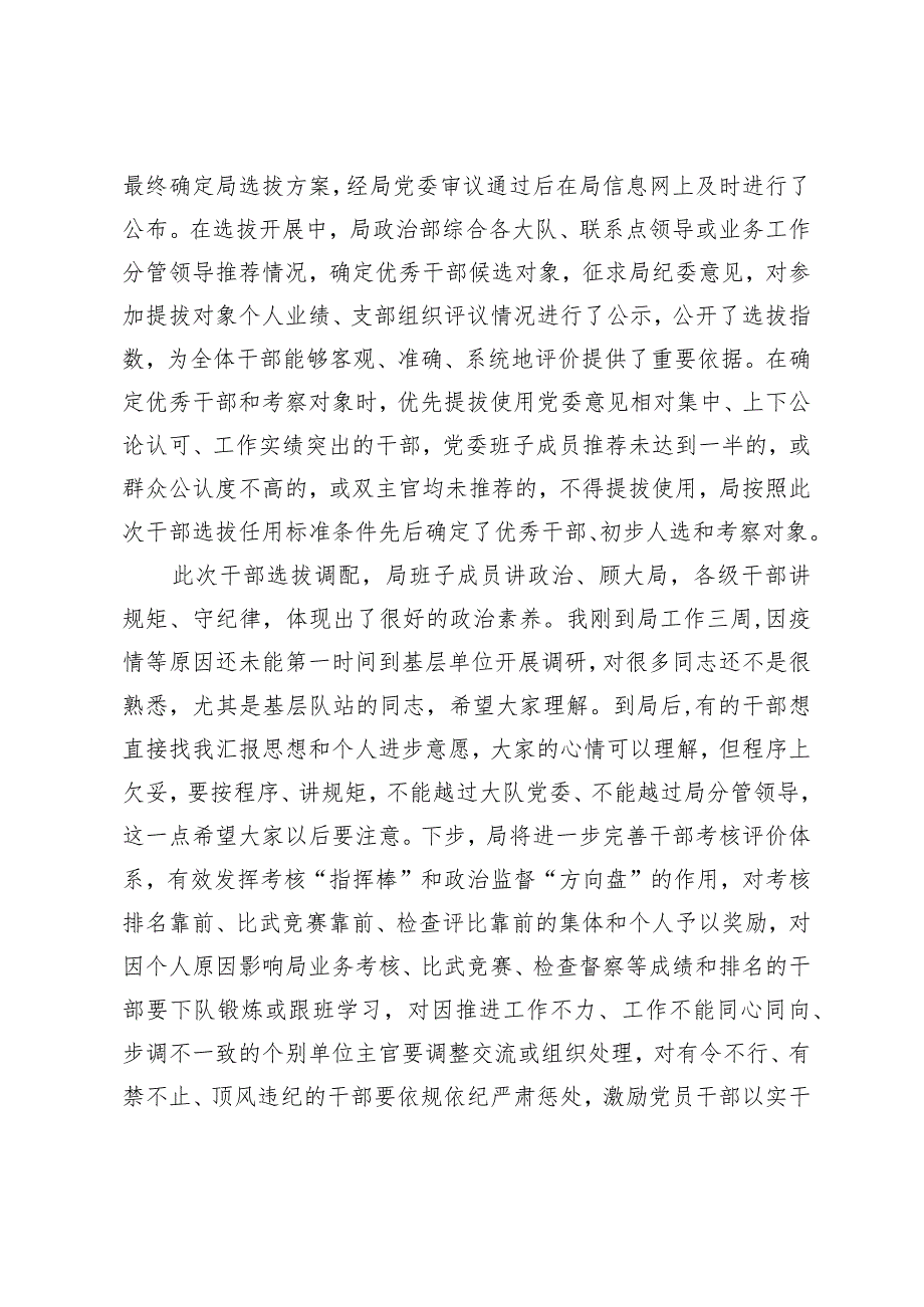 2024年在宣布干部任职命令大会暨集体廉政谈话会上的讲话.docx_第2页